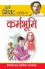 Karmabhoomi (कर्मभूमि : उपन्यास)
