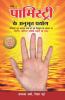Palmistry Ke Anubhut Prayog - Part-1