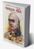 Chanakya Neeti with Chanakya Sutra Sahit - Gujarati (ચાણક્ય નીતિ - ચાણક્ય સૂત્ર સહિત ): Chanakya Sutra Sahit in Gujarati