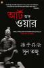Art of War (Bangali)