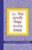 Learn Nepali In 30 Days Through Bengali (৩০ দিনে নেপালী শিখুন বাংলার মাধ্যমে : अंग्ला भाषाको माध्यमवाट 30 दिनयाँ नेपालि शिक्मुहेम्)
