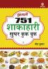 751 Shakahari Super Cook Book