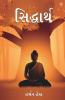 Siddharta in Gujarati (?????????)
