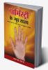 Palmistry Ke Guud Rahasya