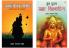 Maharana Pratap ki Atmakatha (महाराणा प्रताप की महागाथा)+Yug Purush : Samrat Vikramaditya (युग पुरुष : सम्राट विक्रमादित्य)