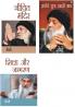 Osho Must Reads in Hindi : Kranti Sutra Sakshi Bhav (क्रांति सूत्र साक्षी भाव) + Jeevit Mandir (जीवित मंदिर) + Shiksha Aur Jagran (शिक्षा और जागरण)