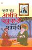 Sufi Sant Amir Khusro va Unki Shayari (Hindi)
