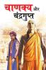 Chanakya Aur Chandragupt