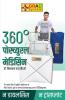 360° Postural Medicine (360° ?????????? ??????)