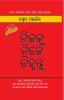 Apne Aapko Pehchaniye (ନିଜକୁ ନୁହେଁ ଚିହ୍ନନ୍ତୁ)