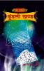 Bhoj Sanhita : Kundali Sangrah Khand