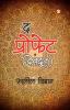 The Prophet (Devdoot) : द प्रोफेट (देवदूत)