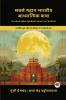 Greatest Indian Spiritual Fiction Ever Written: Realistic Works on Social Issues Poverty & Morality (including Godan Karmabhoomi Parineeta & more!)(Grapevine Books); सबसे महान भारतीय आध्यात्मिक कथा: सामाजिक मुद्दों गरीबी और नैतिकता पर यथार्थवादी कार्य (गोदान कर्मभूमि परिणीता और अधिक सहित!)(ग्रेपवाइन बुक्स)