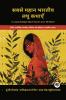 Greatest Indian Short Stories Ever Written: Poignant Works on Poverty Social Realism Morality & Sacrifice (including Mansarovar Soz-e-Watan & more!)(Grapevine Books); सबसे महान भारतीय लघु कथाएँ: गरीबी सामाजिक यथार्थवाद नैतिकता और बलिदान पर मार्मिक रचनाएँ (मानसरोवर सोज़-ए-वतन और अधिक सहित!)(ग्रेपवाइन बुक्स)