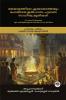 Greatest Malayalam Epic and Mythological Literature Ever Written: Works on Tradition History and Legendary Narratives (including Ramacharitam Kundalatha Keralolpathi & more!); മലയാളത്തിലെ എക്കാലത്തെയും മഹത്തായ ഇതിഹാസ-പുരാണ സാഹിത്യ കൃതികൾ: പാരമ്പര്യം ചരിത്രം ഐതിഹാസിക ആഖ്യാനങ്ങൾ (രാമചരിതം കുന്ദലത കേരളോൽപത്തി മുതലായവ!)