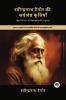 Best Works of Rabindranath Tagore: Insightful Works on Identity Culture & Social Commentary (including Gora Kabuliwala The Postmaster & more!)(Grapevine Books); रवीन्द्रनाथ टैगोर की सर्वश्रेष्ठ कृतियाँ: पहचान संस्कृति और सामाजिक टिप्पणी पर व्यावहारिक कार्य (गोरा काबुलीवाला द पोस्टमास्टर और अधिक सहित!)(ग्रेपवाइन बुक्स)