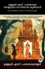 Greatest Works of Ulloor S. Parameswara Iyer: Immersing Works on Mythology Cultural Heritage & Self-Discovery (including Amrithadhara Umakerala Kiranavali & others!); ഉള്ളൂർ എസ്. പരമേശ്വര അയ്യരുടെ മഹത്തായ കൃതികൾ: പുരാണങ്ങൾ സാംസ്കാരിക പൈതൃകം സ്വയത്തെ കണ്ടെത്തൽ എന്നിവയെക്കുറിച്ചുള്ള ഹൃദയസ്പർശിയായ കൃതികൾ (അമൃതധാര ഉമാകേരളം കിരണാവലി തുടങ്ങിയവ എന്നിവയുൾപ്പെടെ!)
