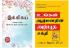 Best Selling Tamil Books: Ikigai : The Japanese Art of Living + The Power of Your Subconscious Mind in Tamil