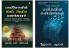 Self help Books in Tamil : The Richest Man in Babylon + As a Man Thinketh in Tamil