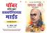 Chanakya Neeti with Chanakya Sutra Sahit in Marathi + Apke Avchetan Man Ki Shakti in Marathi