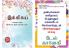Best Selling Tamil Books: How to Win Friends and Influence People + Ikigai : The Japanese Art of Living in Tamil