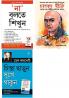 Bestselling Bengali Books : Na Kahna Seekhen +  Chanakya Neeti with Chanakya Sutra Sahit + How to Stop Worrying and Start Living