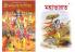 Shrimad Bhagwad Geeta  in Bengali+ Mahabharata in Bengali (Set of 2 books)