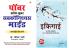 Ikigai in Marathi + Apke Avchetan Man Ki Shakti in Marathi