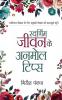 Swarnim Jeevan Ke Anmol Tips (स्वर्णिम जीवन के अनमोल टिप्स)