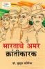 Bharatache Amar Krantikarak in Marathi (भारताचे अमर क्रांतीकारक)