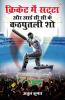 Cricket Me Satta Aur ICC Ke Kathputli Show (क्रिकेट में सट्टा और आई सी सी के कठपु&