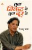 Kuchh Nikat Se Kuchh Door Se (कुछ निकट से कुछ दूर से)