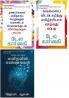 Self help Books in Tamil : How to Stop Worrying and Start Living in Tamil + As a Man Thinketh in Tamil + How to Win Friends and Influence People in Tamil