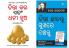 Think And Grow Rich in Oriya + Lok Vyavhar in Oriya