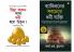 Best Bengali  Books : Think and Grow Rich in Bengali + The Richest Man in Babylon in Bengali  (Set of 2 books)