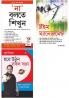 Life Changing Books in Bengali : Aao Bane Safal Vakta + Na Kahna Seekhen  + Time Management