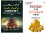Self help Books in Tamil : The Richest Man in Babylon + Think and Grow Rich in Tamil