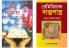 Bestselling Bengali Books : Bhrigu Sanhita + Remedial Vastushastra