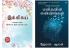 Best Selling Tamil Books: As a Man Thinketh + Ikigai : The Japanese Art of Living