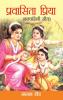 Pravasita Priya : Vanvasini Sita (प्रवासिता प्रिया : वनवासिनी सीता)