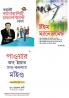 Life Changing Books in Bengali : Complete Personality Development. Course + Time Management  + The Power Of Your Subconscious Mind