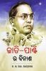 Jaat-Paant Ka Vinash (PB) Oriya