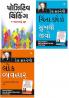Positive Thinking + Chinta Chhodo Sukh Se Jiyo in Gujarati + Lok Vyavhar in Gujarati