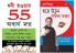 Self help books in  Bengali: Amir Banne Ke 55 Achuk Mantra + Aao Bane Safal Vakta