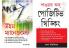 Best Bengali  Books : Power Of Positive Thinking + Time Management (Set of 2 books)