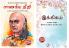 Tamil Books : Chanakya Neeti with Chanakya Sutra Sahit + Ikigai : The Japanese Art of Living in Tamil