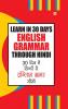 Learn In 30 Days English Grammar Through (30 दिन में हिंदी से इंग्लिश ग्रामर सीखें)