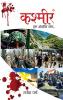 Kashmir : Ek Antheen Jung