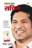 Bharat Ratna Sachin