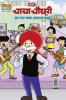 Chacha Chaudhary And Water-Our Right in Hindi  (चाचा चौधरी और हर घर जल-हमारा हक)